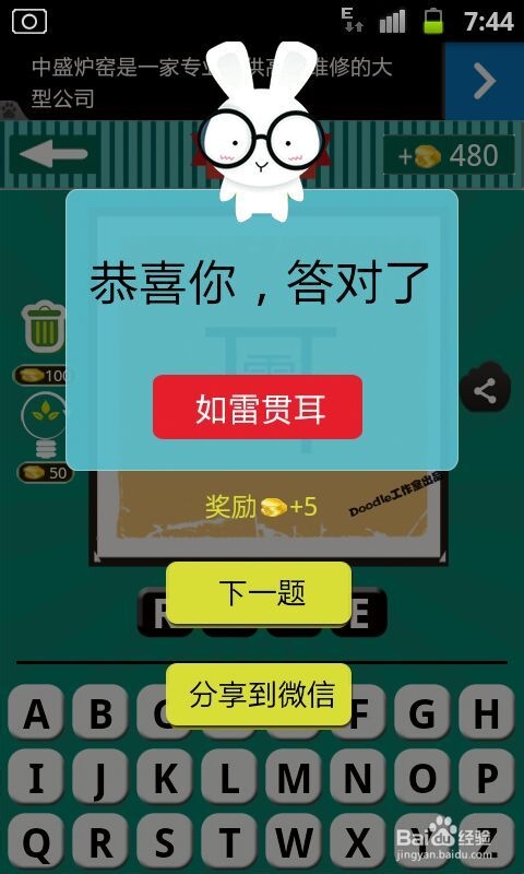 看图猜成语游戏攻略：[10]第三波11至20关