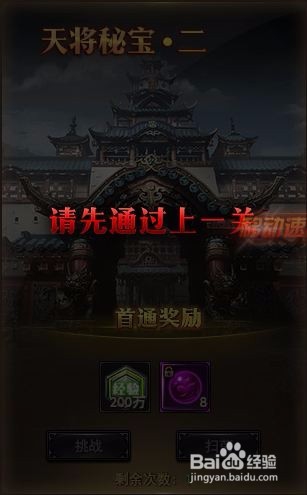 龙神契约中如何获取天将秘宝
