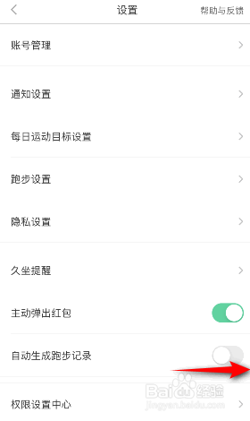 悦动圈怎么开启自动生成跑步记录