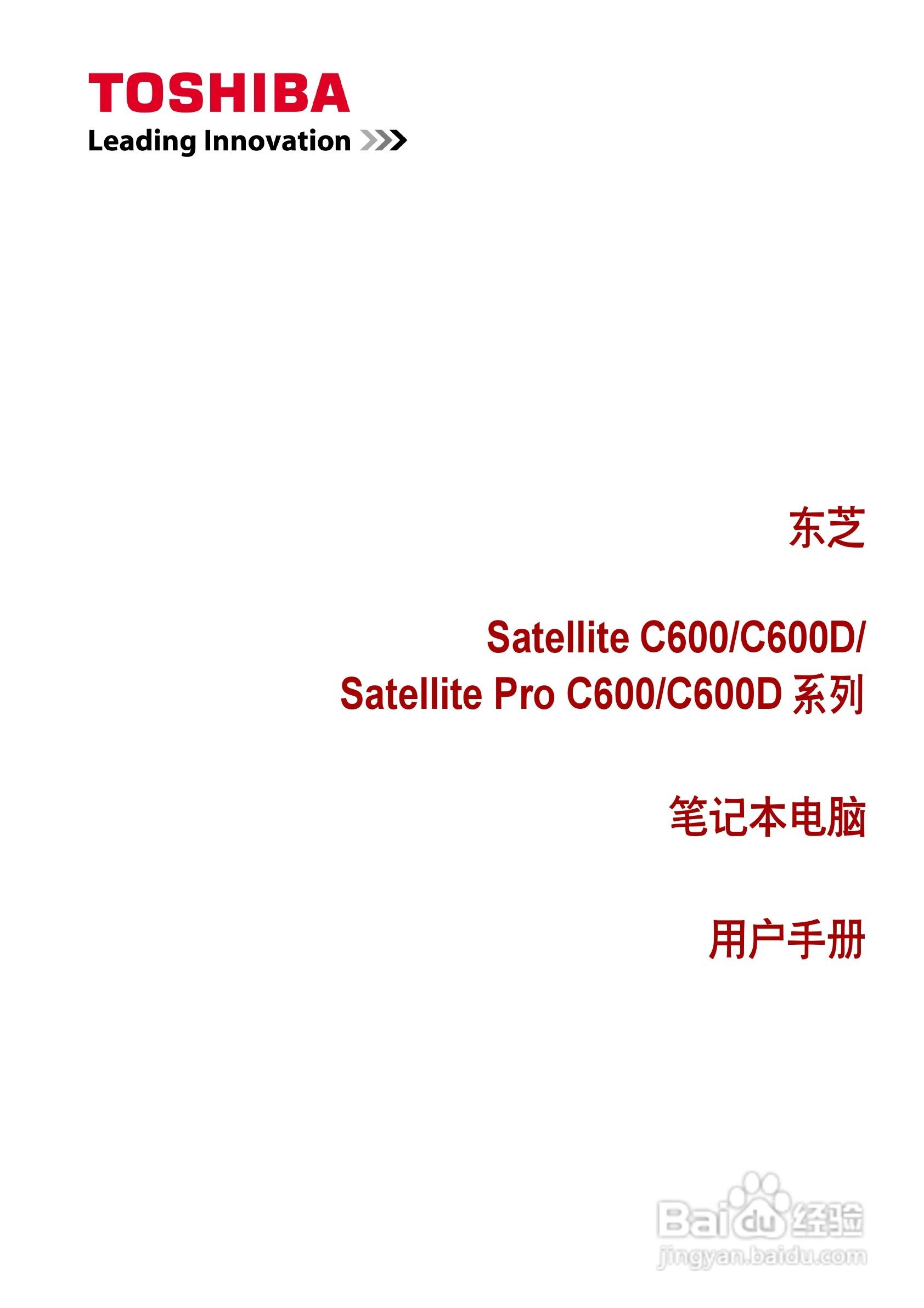 东芝Satellite C600笔记本电脑使用说明书:[1]
