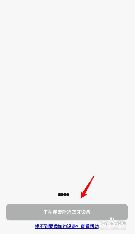 小米手机怎么添加Redmi手环设备