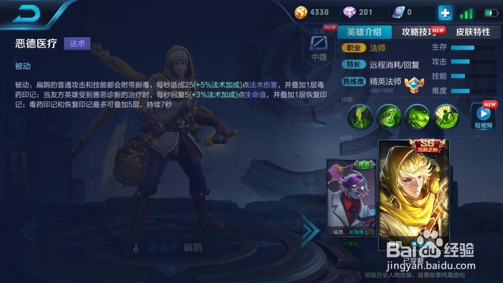 王者荣耀扁鹊应该怎么玩