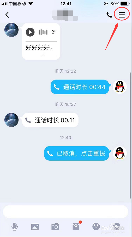 qq通话8小时截图图片