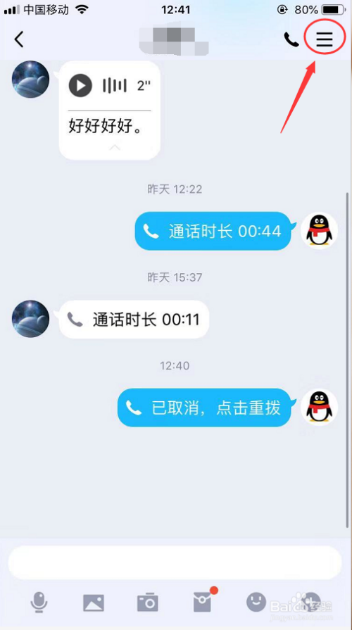 qq语音通话怎么切换成视频通话