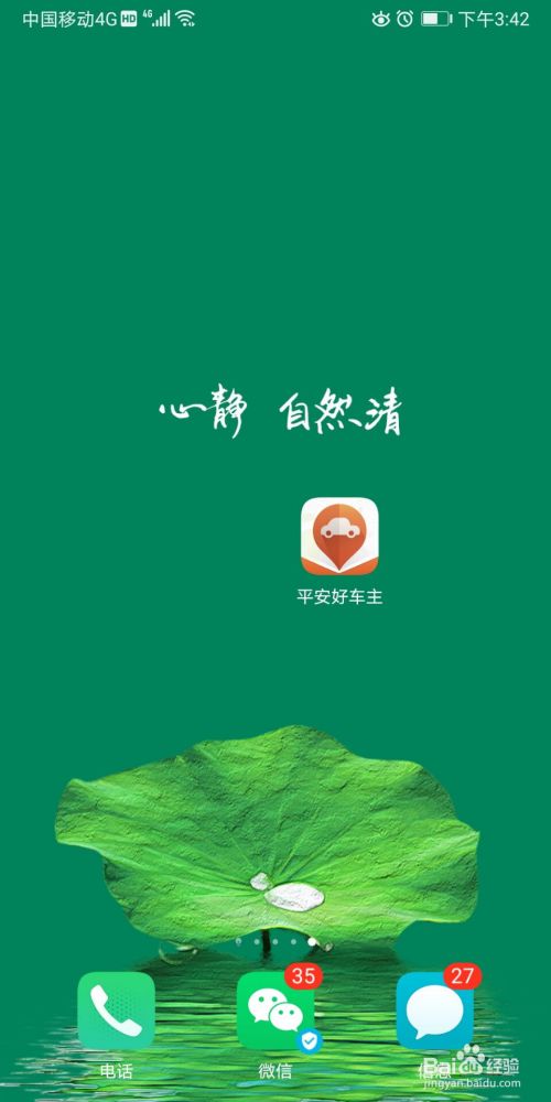 平安好车主怎么设置指纹登录