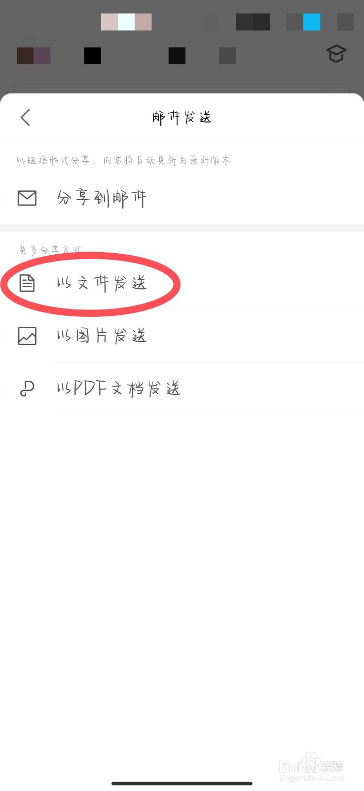 怎样将文件发送到他人邮箱#校园分享#