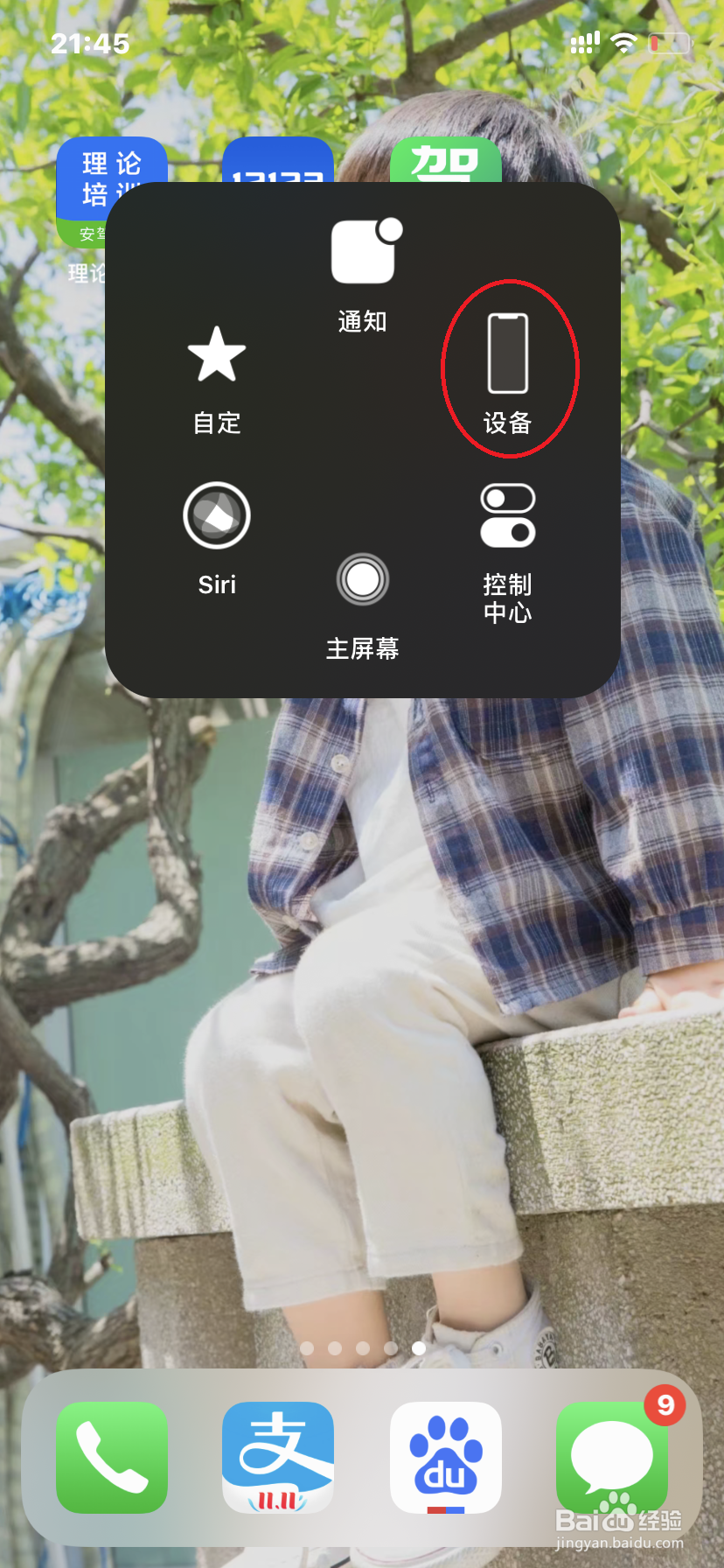 iphone XR/iphone11 如何截屏