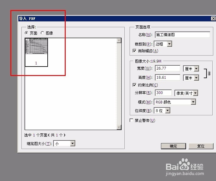 pdf转换成jpg的步骤