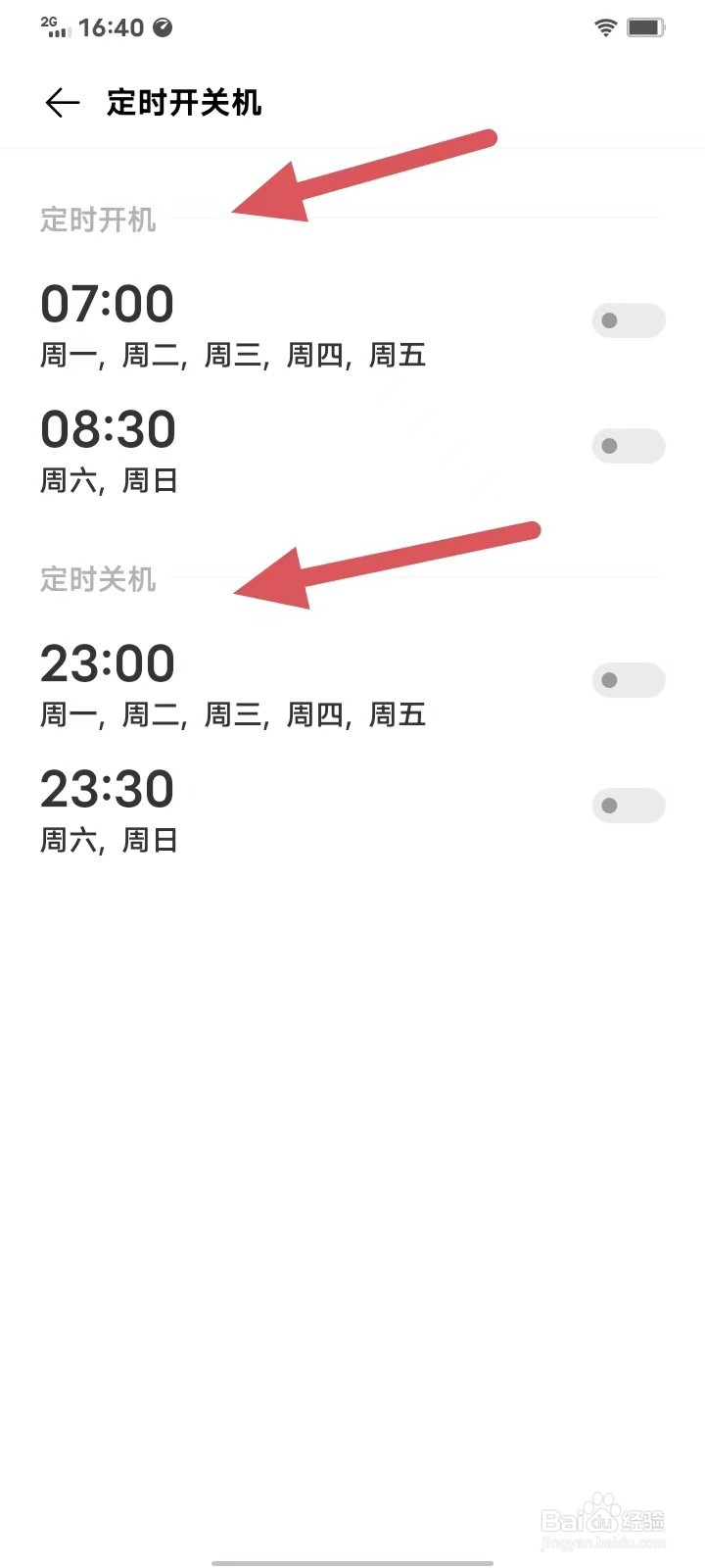 iQOO手机如何设置定时开关机