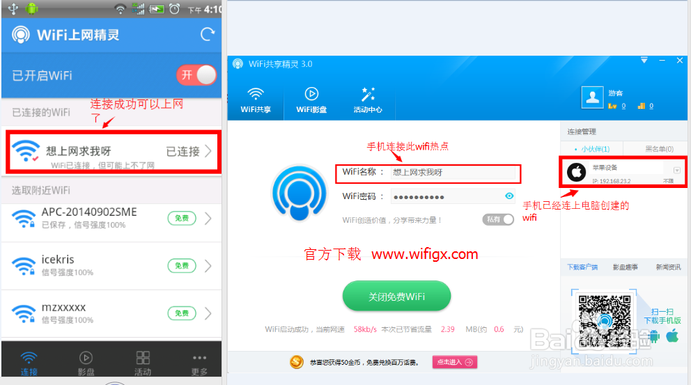 wifi上网精灵与wifi共享精灵3.0如何配对使用？