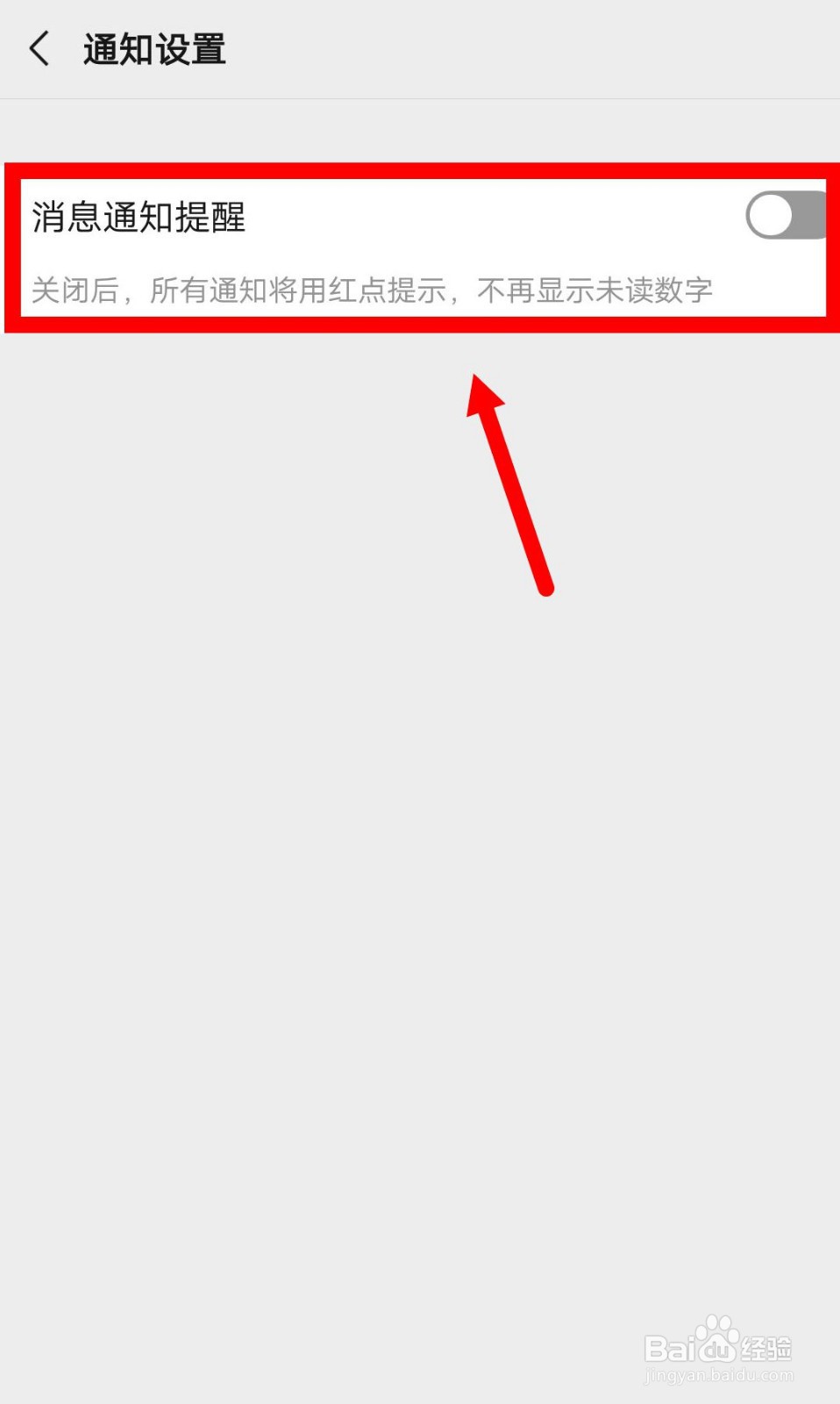微信服务通知如何不显示数字提醒？