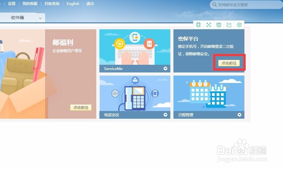 网易企业邮箱怎么设置手机验证登录