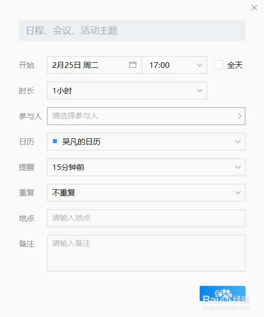 如何在企业微信上建立日程会议