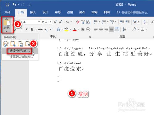 Word文字怎么加上拼音和分离拼音 百度经验
