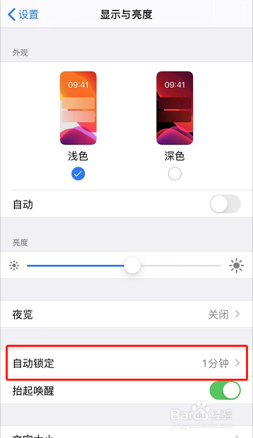 苹果手机自动锁屏30秒改不掉了怎么办
