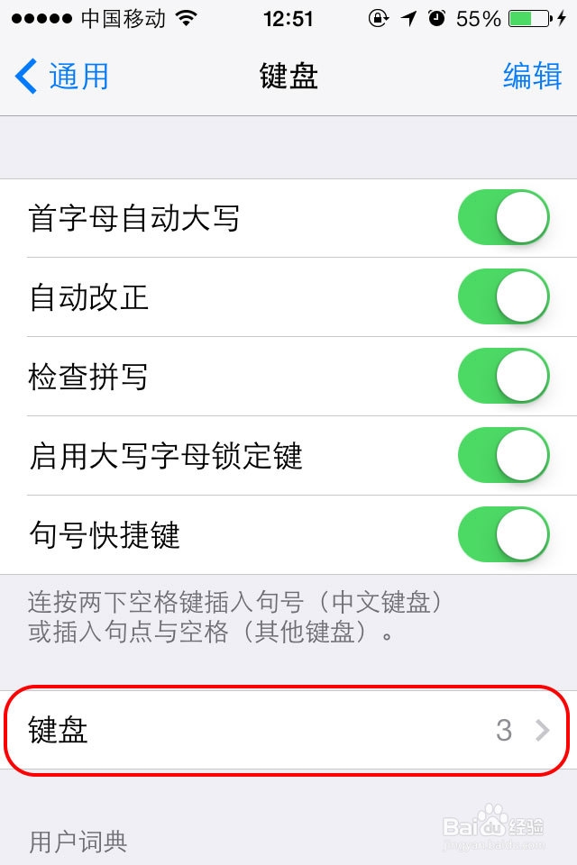 iPhone 如何使用九宫格输入法