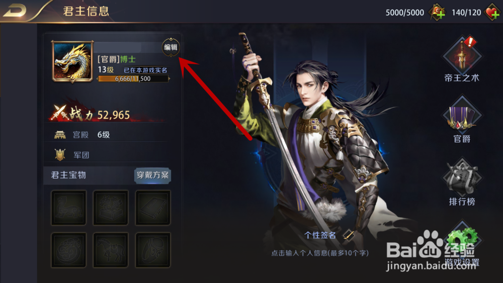 真龙霸业手游如何更改男女形象