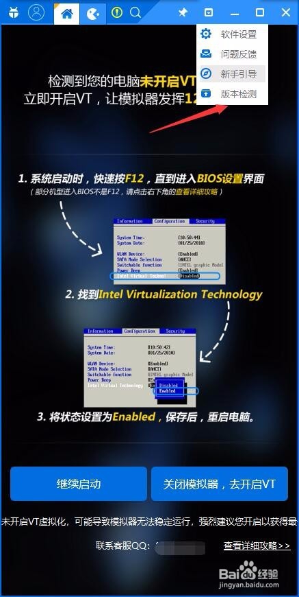 <b>新版天天模拟器多开、双开方法教程</b>