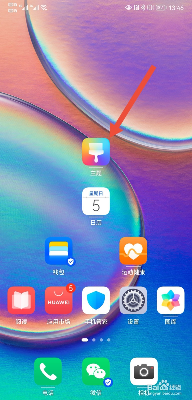 华为P20手机主题如何设置接收系统消息
