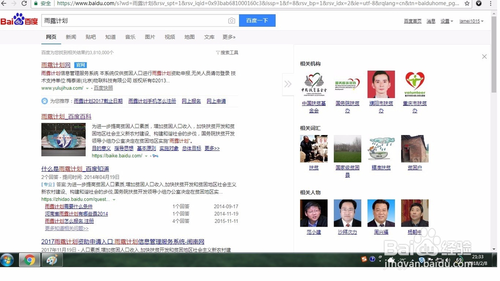 怎样在网上申请雨露计划