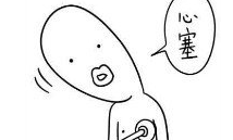 安慰分手失恋的人