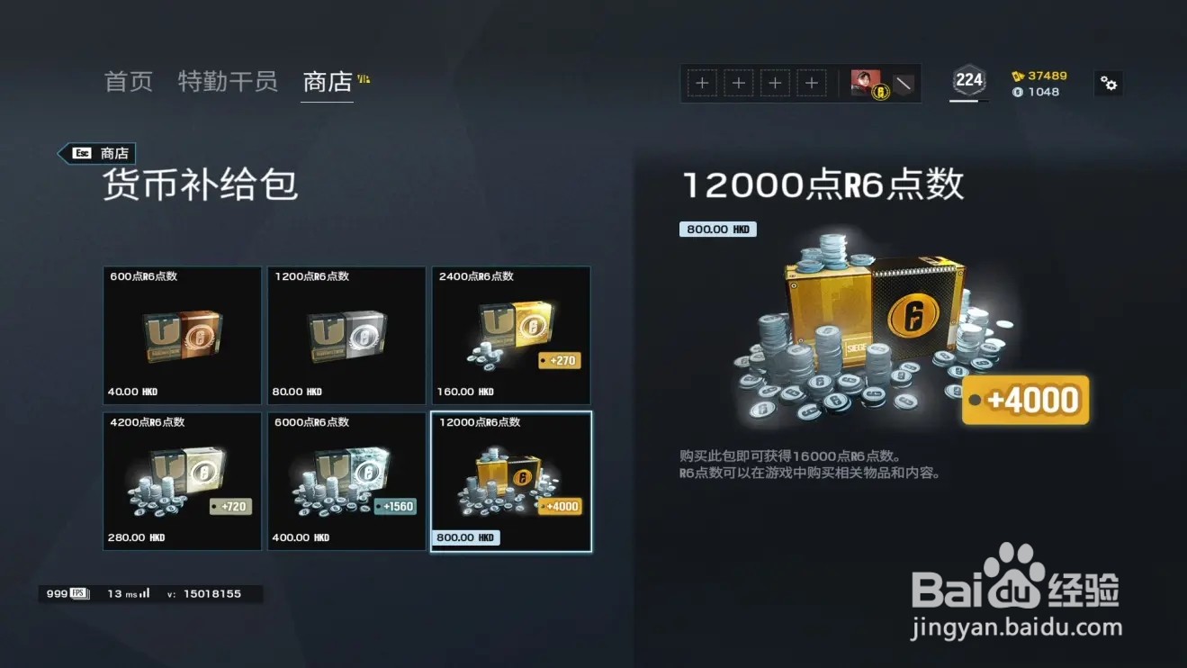 《彩虹六号》r6点怎么充值