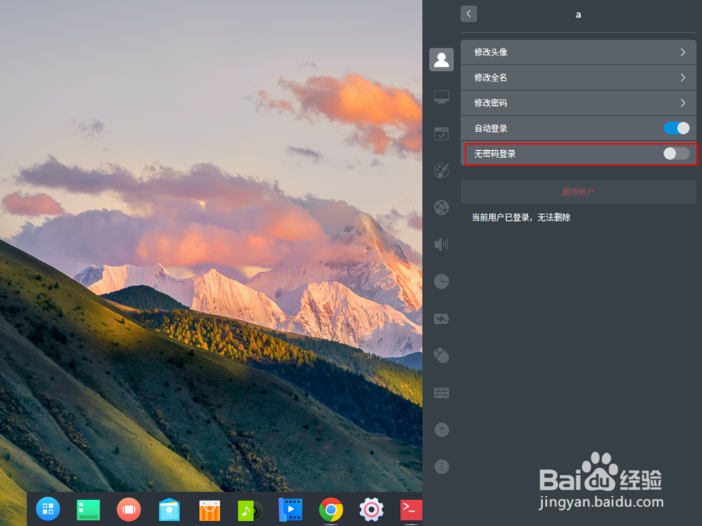 deepin深度系统开机密码怎么取消