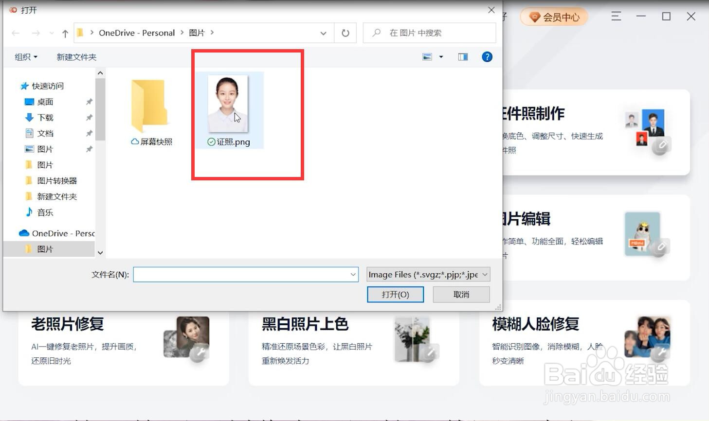 电子证件照如何弄