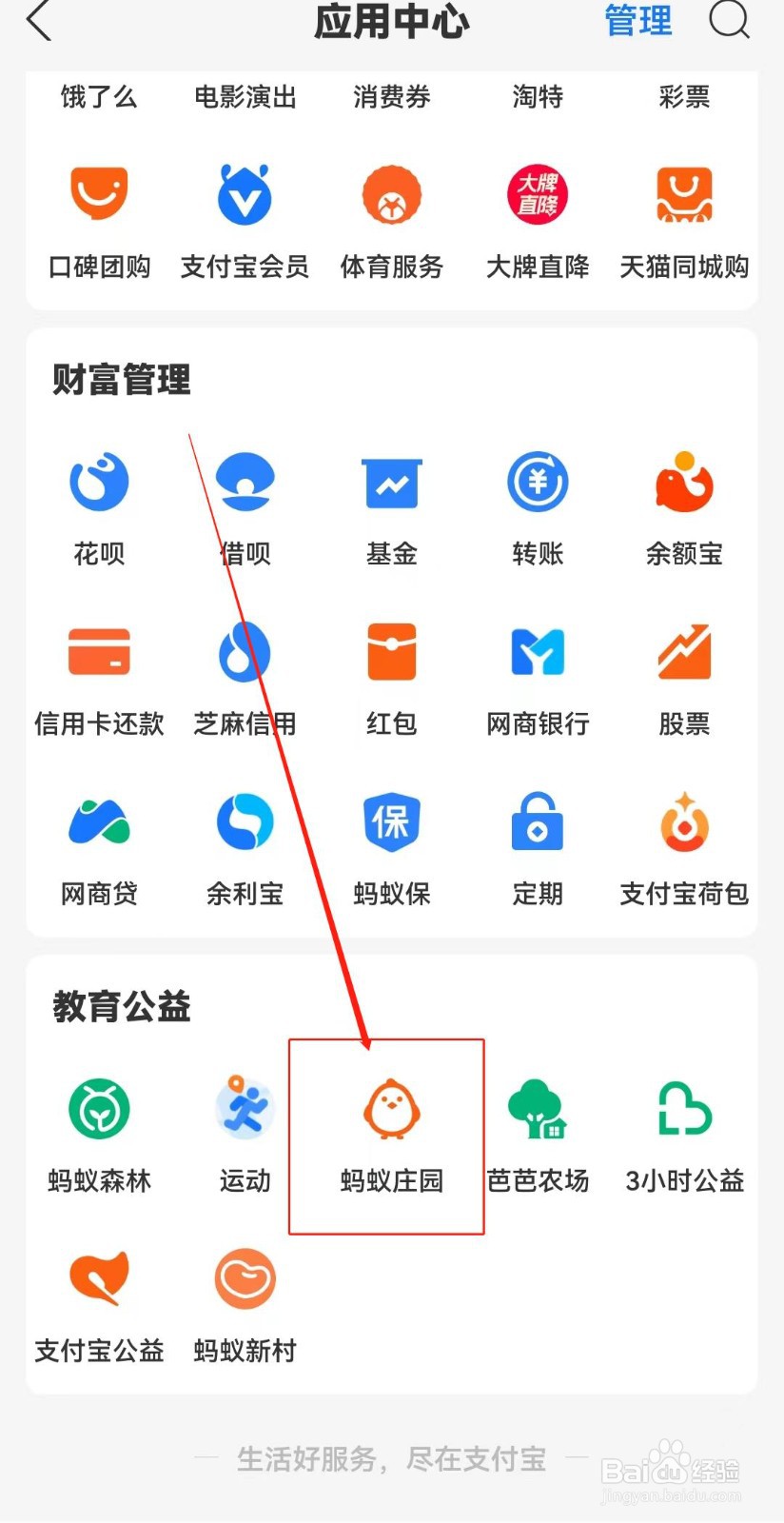 蚂蚁庄园如何雇佣别人的小鸡