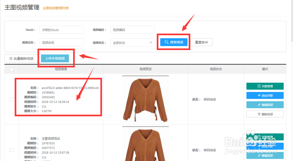 京东主图视频全店生成，京东主图视频怎么上传？