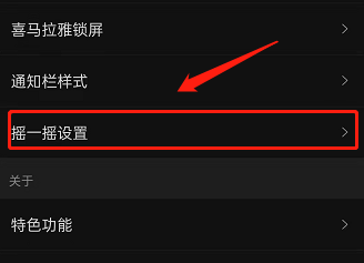 喜马拉雅fm在哪里开启摇一摇展开详情