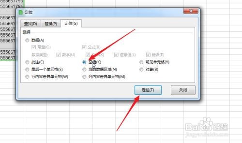wps如何删除数据表格中的空白单元格