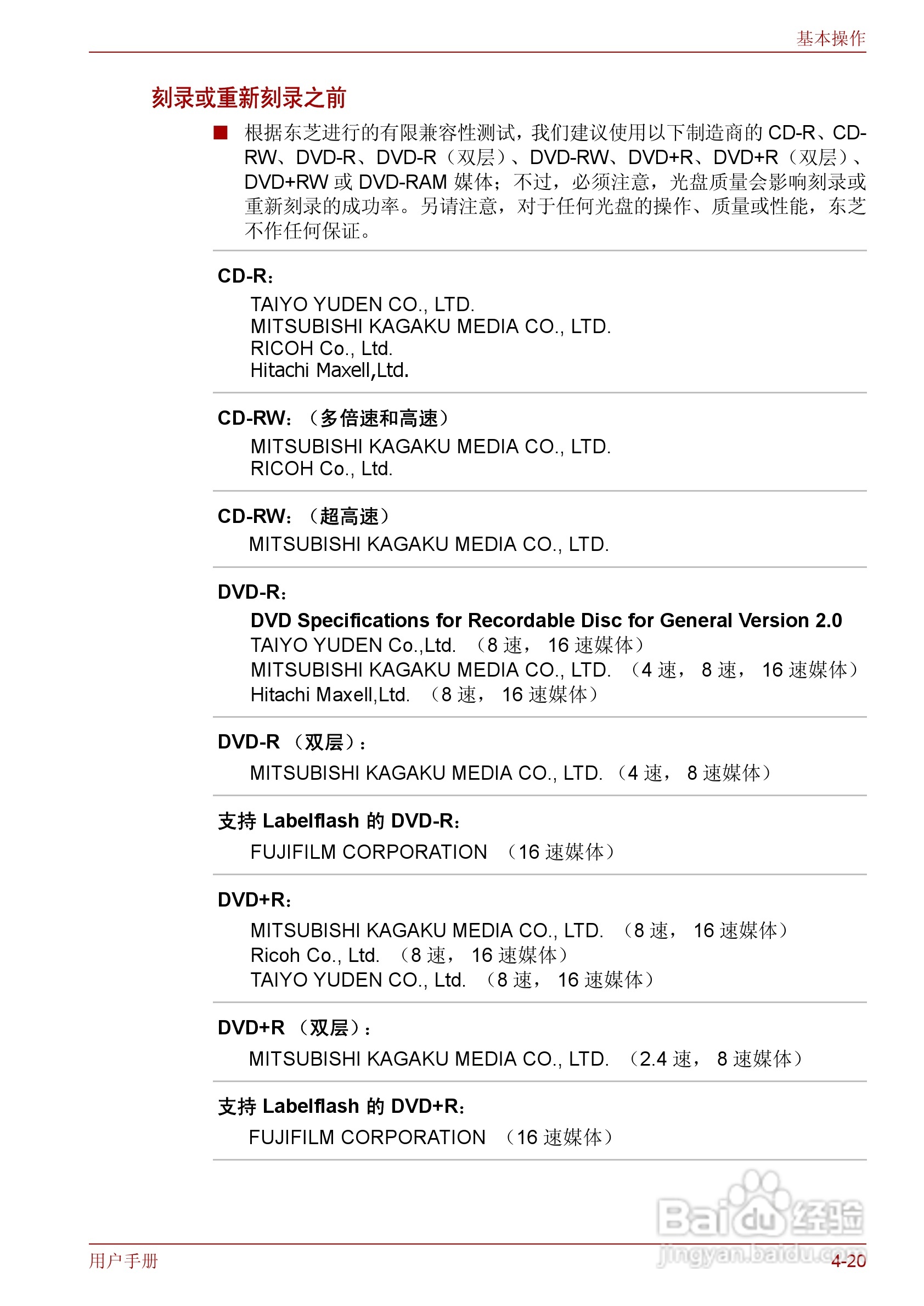 东芝Qosmio F50笔记本电脑使用说明书:[10]