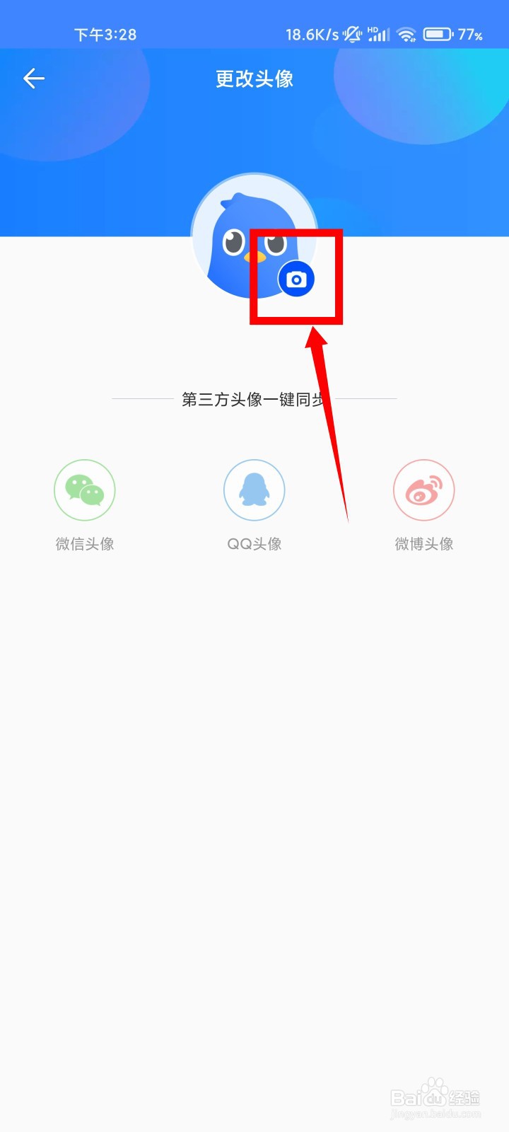 迅雷如何更换头像