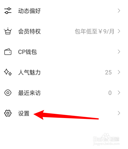 红蓝CP怎么修改手机号