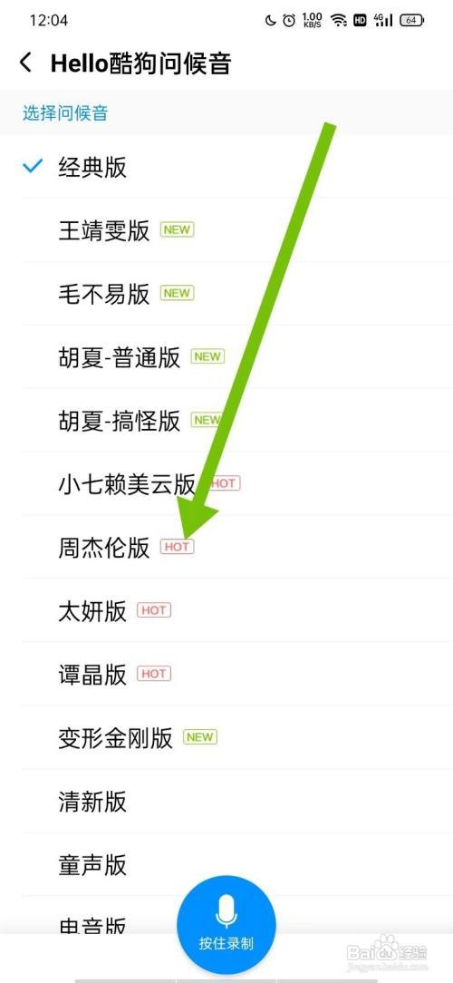酷狗音乐怎么自定义问候语