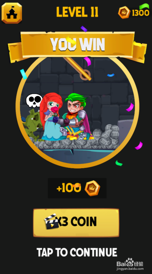 万夫莫敌的Level 11怎样过关？