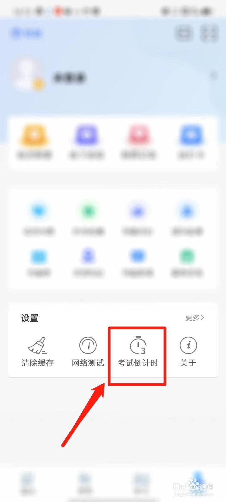32学苑APP怎么设置考试倒计时