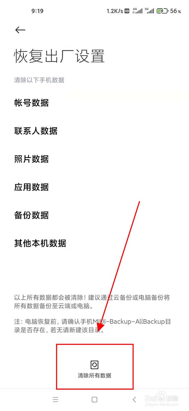 小米手机如何恢复出厂设置
