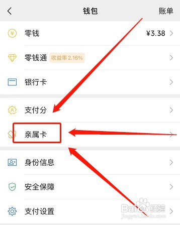 苹果手机如何开通微信版花呗功能