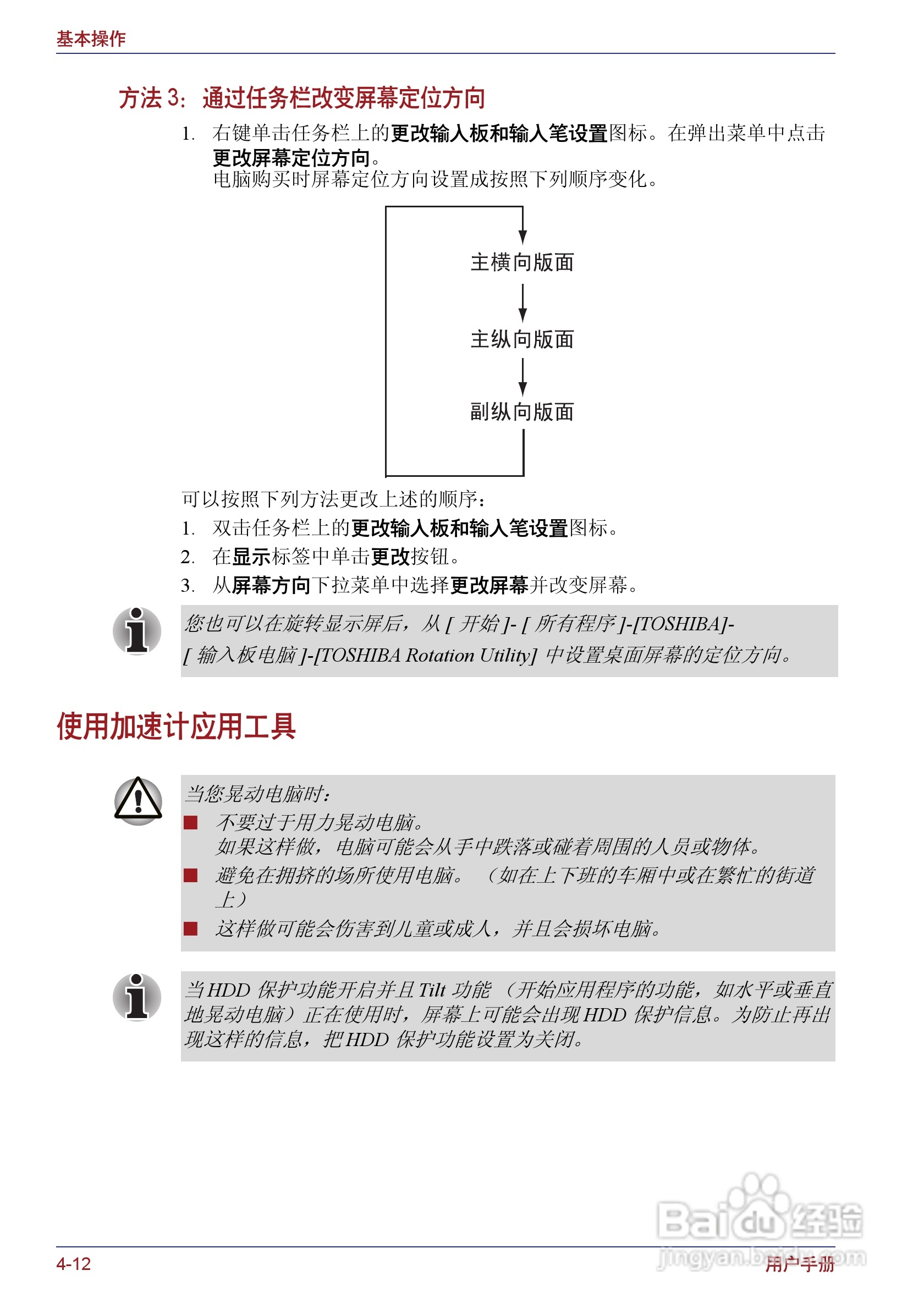 东芝Portege M400笔记本电脑使用说明书:[9]