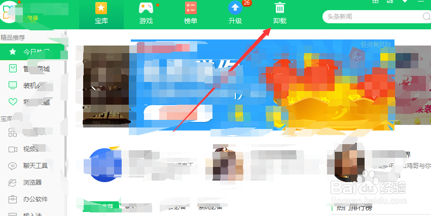 如何卸载360手机助手