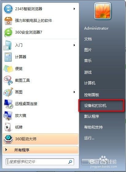 C-B连接网络打印机教程