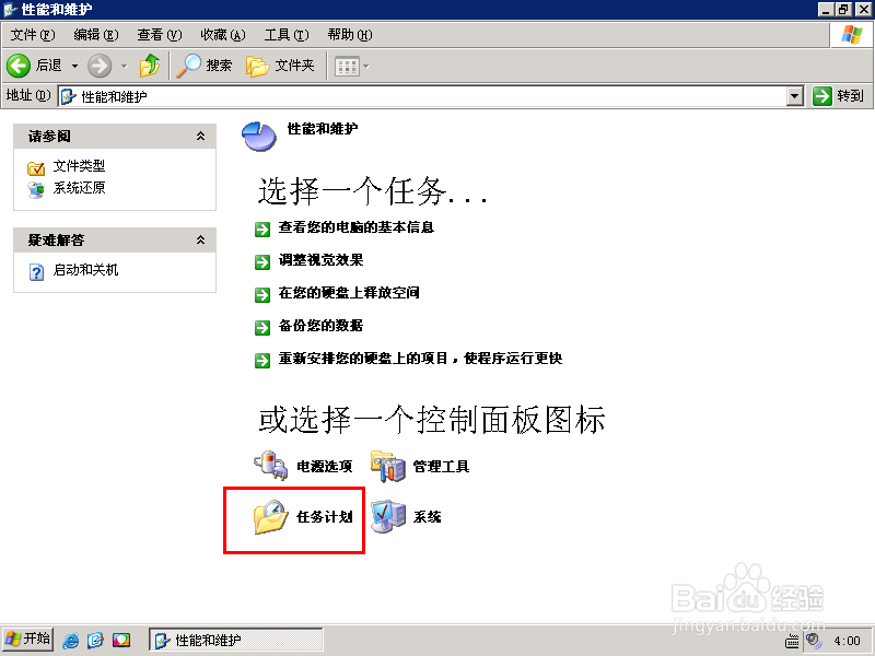 定时运行指定软件(XP版本)