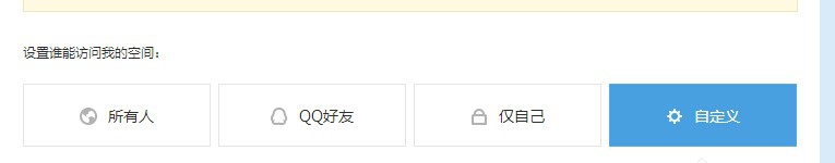怎样设置qq空间的访问权限？（简单易懂版）