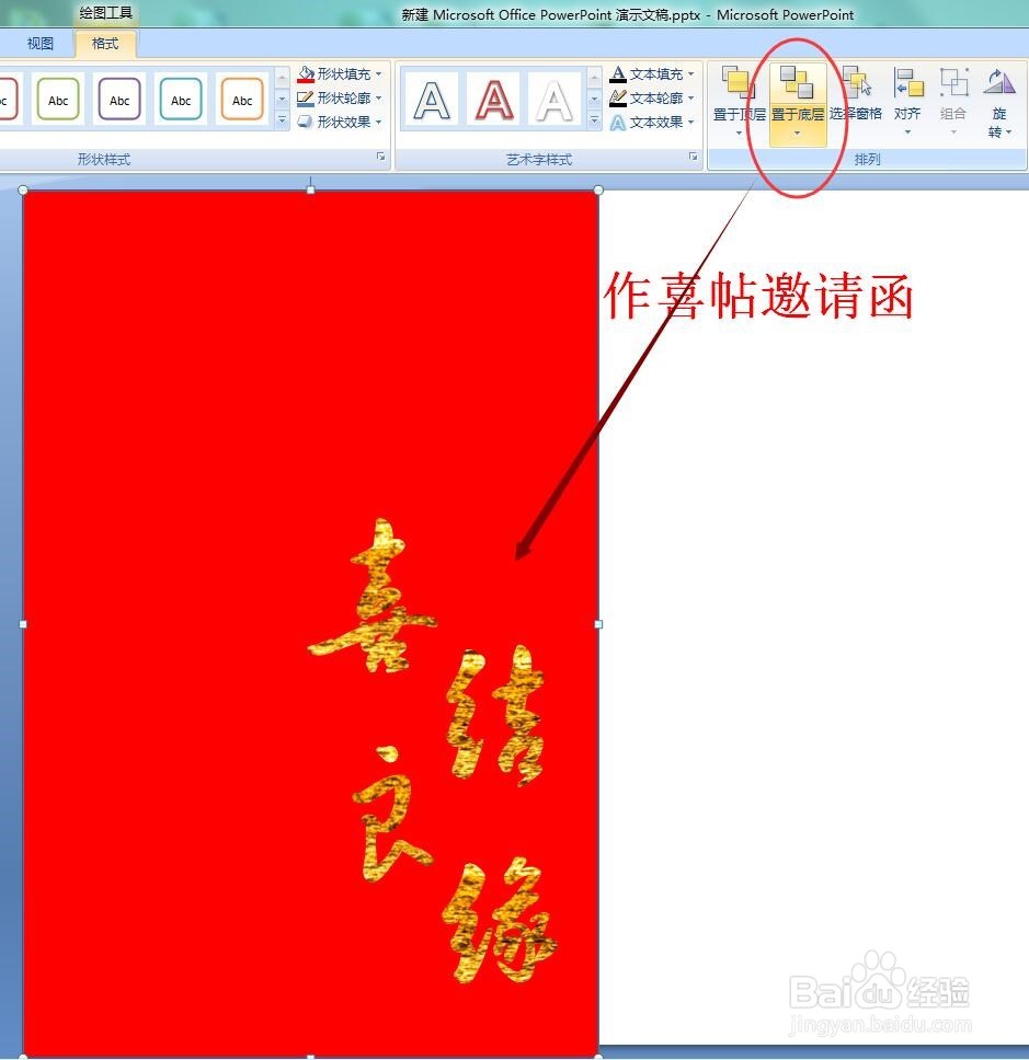 制作喜帖邀请函