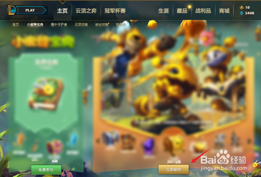 英雄联盟2021小蜜蜂宝典怎么开启#校园分享#