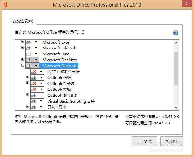 office:怎么在已安装的office中添加outlook软件