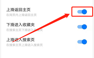 安卓360浏览器如何上滑返回主页