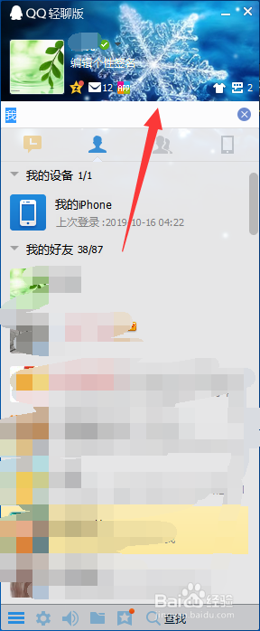 如何在电脑上设置QQ皮肤